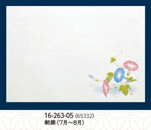 尺5寸 雲竜和紙 懐石まっと 四季 朝顔 100枚 〜和のおもてなし〜 テーブルマット お膳敷紙 紙 ランチョンマット 懐石 マット 和紙 料理 お膳 膳 テーブル 卓上 敷紙 マット 懐石 和食 和風 業