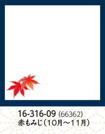 ミニ耐油天紙 赤もみじ 100枚　〜和のおもてなし〜 天ぷら 天婦羅 敷紙 てんぷら 天紙 業務用 料理 和食 和食器 懐石 食膳 和風 ].【 用美 ヤマコー 】 [you20-408-10]
