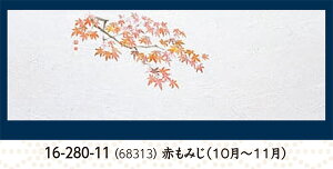 雲竜和紙 花宴おしながき 赤もみじ 100枚 〜和のおもてなし〜 和紙 料理 お膳 膳 テーブル 卓上 敷紙 マット 懐石 おしながき お品書き 和食 和風 業務用 おてもとマット おてもと 紙 和食器