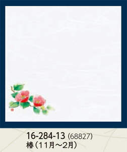 雲竜和紙 4寸 四季彩雲竜敷紙 椿 100枚 〜和のおもてなし〜 テーブルマット お膳敷紙 紙 ランチョンマット マット 和紙 料理 お膳 膳 テーブル 卓上 敷紙 マット 懐石 和食 和風 業務用 和食