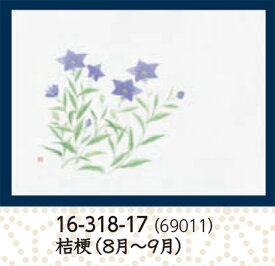 四季彩鮮度保持紙 桔梗 100枚　〜和のおもてなし〜 料理 保持紙 鮮度 業務用 和食 和食器 懐石 食膳 和風 ].【 用美 ヤマコー 】 [you20-410-17]
