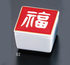 蓋付角 珍味入・福　〜和のおもてなし〜 珍味入れ 珍味入 珍味 和食 和風 小鉢 小付 器 業務用 おしゃれ 和食器 料理 懐石 食膳 ].【 用美 ヤマコー 】 [you20-270-02]