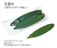 生笹M（真空パック）（100枚入）〜和のおもてなし〜 和食 料理 和食器 和風 ]。