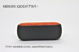 クロコダイルレザーiQOS3用ドアカバー 　　カスタムドアカバー　カバーケースiQOS3ケース　電子タバコ　加熱式たばこメンズ/レディース男性/女性日本製