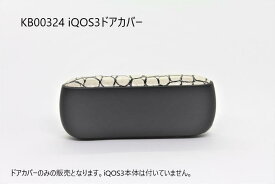 クロコダイルレザーiQOS3用ドアカバー 　　カスタムドアカバー　カバーケースiQOS3ケース　電子タバコ　加熱式たばこメンズ/レディース男性/女性日本製