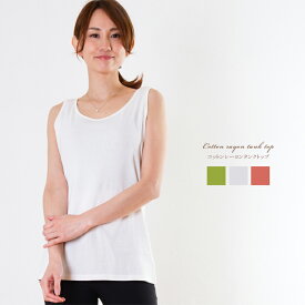 日本製 コットン レーヨン タンクトップ レディース トップス 柔らかい インナー 無地 シンプル 春 夏 ホワイト 白 オレンジ ピスタチオ S M L LL 7号 9号 11号 13号 大人カジュアル ミセスファッション 女性用 30代 40代 50代 60代 アウトレット ギフト プレゼント
