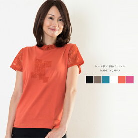 レディース レース使い 半袖 カットソー 日本製（358422） カットソー Tシャツ トップス 半袖 春 夏 アップリケ アウトレット ギフト プレゼント