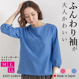 カットソー レディース 七分袖 シャドーボーダー 日本製 着後レビューでクーポン☆ Tシャツ プルオーバー トップス 綿100％ コットン100％ ベージュ ワイン ピンクベージュ ブルー 春 夏 秋 ギフト プレゼント