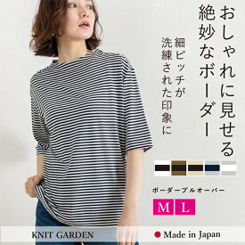 カットソー ボーダー レディース 五分袖 日本製 Tシャツ プルオーバー トップス 細ボーダー 定番 シンプル 白 茶 ベージュ グレー 紺 ネイビー 春 夏 ギフト プレゼント