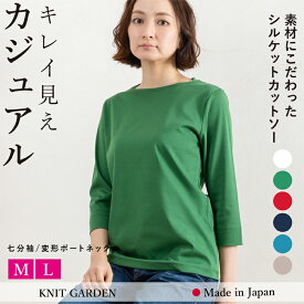 母の日 カットソー 七分袖 レディース ボートネック 日本製 着後レビューでクーポン☆ 無地 シンプル トップス Tシャツ 白 ホワイト 緑 グリーン 赤 レッド 紺 ネイビー ブルー ベージュ 綿100％ コットン100％ 春 夏 秋 ギフト プレゼント