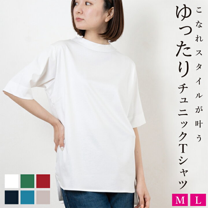 楽天市場】日本製 チュニックTシャツ 五分袖 ロング丈 カットソー 