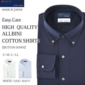 父の日 【清流】 ビジネスシャツ ニットシャツ ボタンダウン イージーケア メンズ 長袖 日本製 綿100％ アルビニ カノコ ドレスシャツ カッターシャツ ワイシャツ オフィス ビジネス ファクトリーブランド