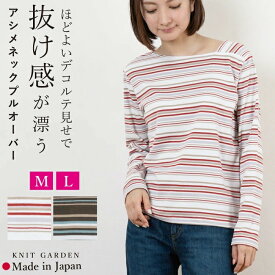 Tシャツ マルチボーダー レディース 長袖 汗染み防止 汗じみ防止 アシンメトリーネック 着後レビューでクーポン☆ 日本製 カットソー トップス インナー ボーダー 綿100％ コットン100％ 無地 カーキ 春 秋 ギフト プレゼント