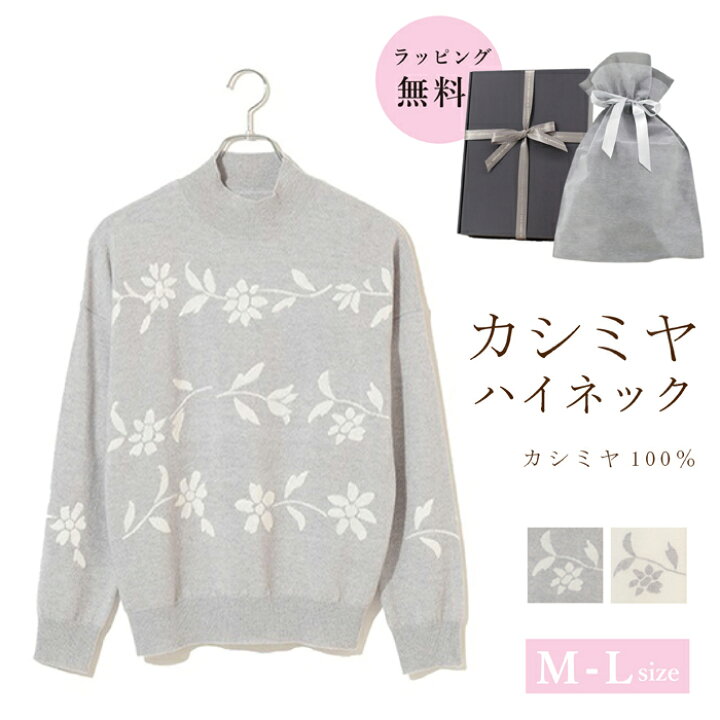 楽天市場】カシミヤ 100％ ハイネック 花柄 レディース ニット  