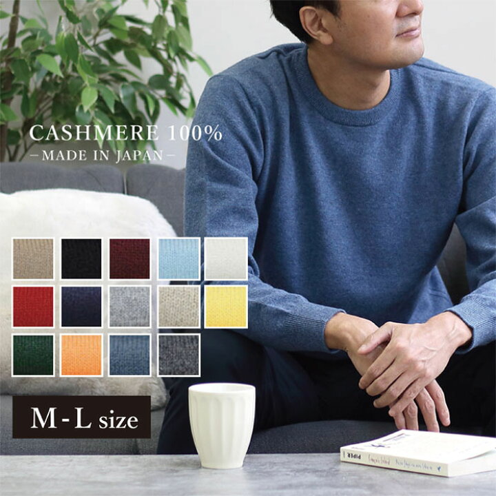 楽天市場】日本製 最高級 カシミヤ100％ クルーネックセーター 長袖  