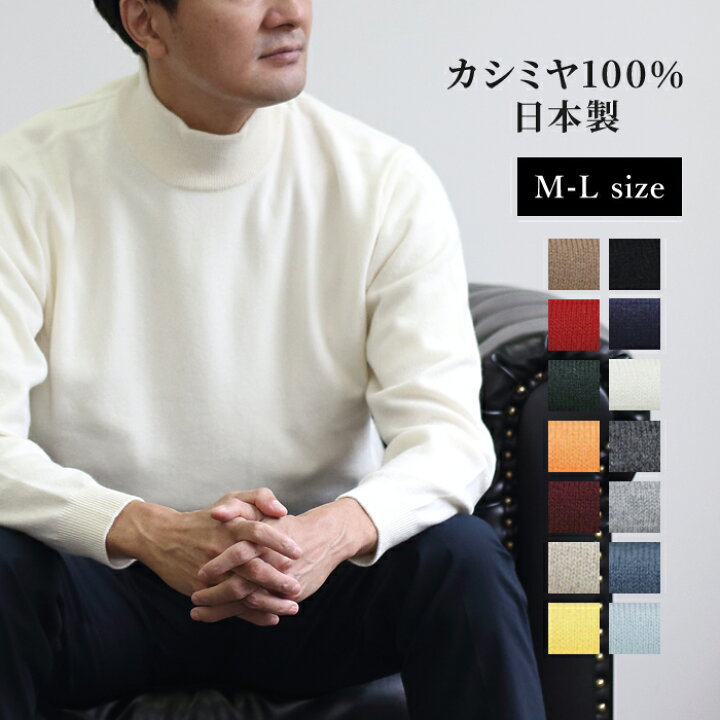 楽天市場】日本製 最高級 カシミヤ100％ ハイネックセーター 長袖 