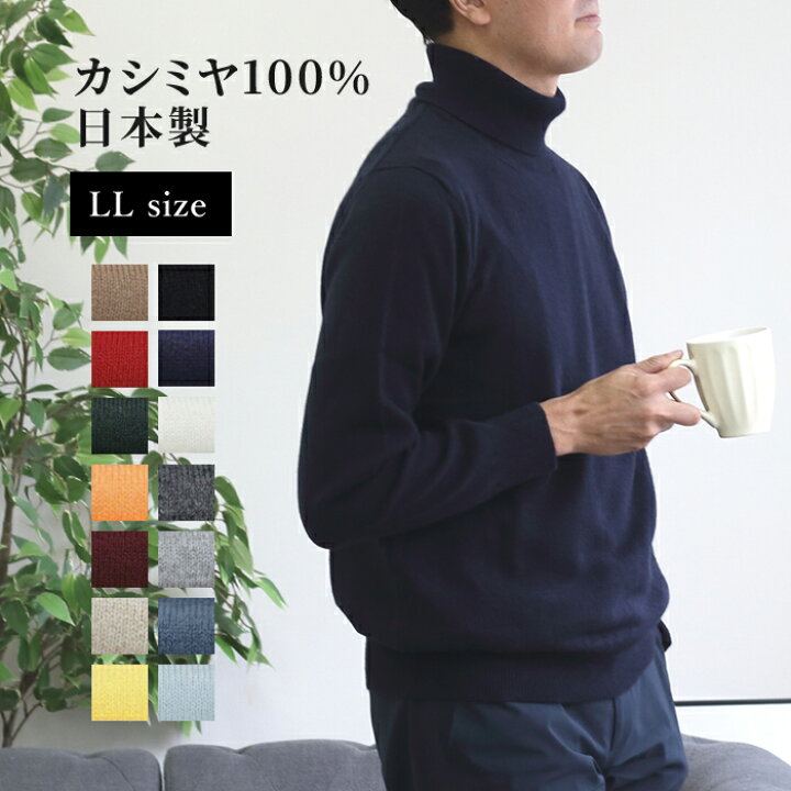 楽天市場】日本製 最高級 カシミヤ100％ タートルネックセーター 長袖 