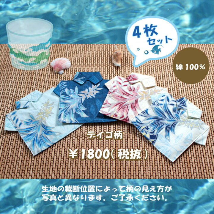楽天市場】かりゆし コースター 4枚セット デイゴ柄 日本製 沖縄 布 