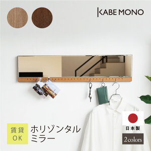 鏡 壁掛け 横 横長 ミラー 幅90×高さ20×奥行2.5cm 日本製 ≪ ホリゾンタルミラー ≫ 鏡 ウォールミラー ペグボード フック コート掛け コートハンガー キーフック 収納 おしゃれ 玄関 リビング