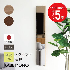 【1月15日 (木) 限定P5倍】 壁掛け 鏡 スリム 姿見 全身 ミラー 幅20×高120cm 日本製 ≪ アクセント姿見 ≫ 全身鏡 木製 ウォールミラー おしゃれ シンプル コンパクト 軽量 省スペース 玄関 リビング 洗面所 新生活 賃貸 石膏ボード 送料無料【翌営業日出荷】 工場出荷