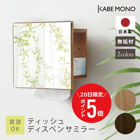 【7月20日 (日) 限定P5倍】 壁掛け 鏡 棚付き 幅242×高242×奥行144cm 日本製 無垢材 ≪ ティッシュディスペンサミラー ≫ 収納棚 壁掛け収納 木製 ティッシュ ストック ミラー付き ティッシュ箱 収納 壁面収納 石膏ボード 賃貸 おしゃれ 北欧 【翌営業日出荷】