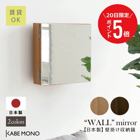 【7月20日 (日) 限定P5倍】 壁掛け 鏡 収納棚付き ミラーキャビネット 幅40×高40×奥行10cm 日本製 ≪ スリム一面収納 ≫ 一面 洗面鏡 スリム 棚付き 枠無し ミラー トイレ 玄関 コンパクト マンション アパート メイクミラー 賃貸 送料無料【翌営業日出荷】