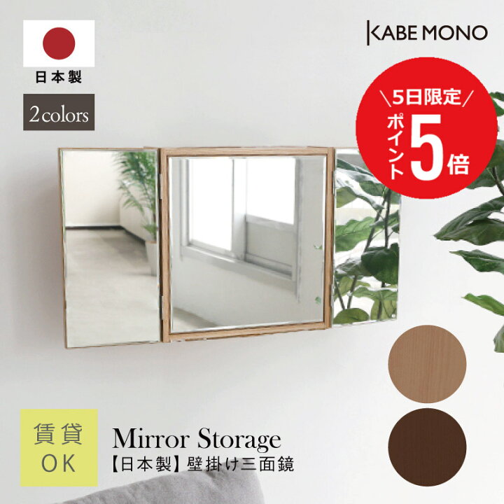 楽天市場】【7月5日(日)限定P5倍】 ミラーキャビネット 三面鏡 木製 