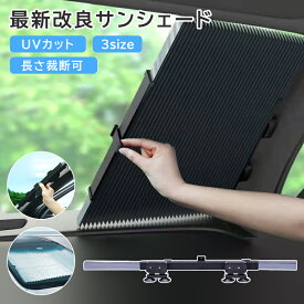 【最大50%OFF】2025改良品 車用サンシェード 折り畳み式 カーシェード カーフロントカバー 車 傘型 吸盤式 自動伸縮 折り畳み フロントサンシェード サンバイザー 遮光率99% 日焼け止め uvカット 猛暑対策 収納便利 車中泊 仮眠 おしゃれ 車カーテン 取付簡単