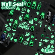 【最大65%OFF・tomoni正規品】ハロウィン ネイルシール 蓄光 極薄 貼るだけ かぼちゃ おばけ ゴースト 黒…