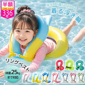 【P2倍 最安744円~】リングベスト 浮き輪 着る浮き輪 25kg 35kg 50kg 水泳補助具 子供 男の子 女の子 キッズ 大人 浮き輪 安全ロープ付 可愛い 猫耳付 お風呂 夏 プール 海 海水浴 旅行 水遊びおもちゃ 出産祝い 誕生日 ギフト コンパクト 持ち運び 2歳 3歳 4歳 5歳 6歳 7歳