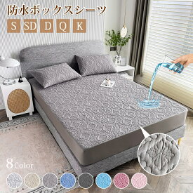 【最大15%OFF】ボックスシーツ 8色 おしゃれ 花柄 防水 シーツ マットレスカバー 加厚 滑り止め 一体型 シングル セミダブル ダブル クイーン おねしょシーツ ベッドシーツ 防水シーツ ボックス ベッドカバー 布団シーツ 介護シーツ ベビー 子供 快眠 ホテル 年間使える