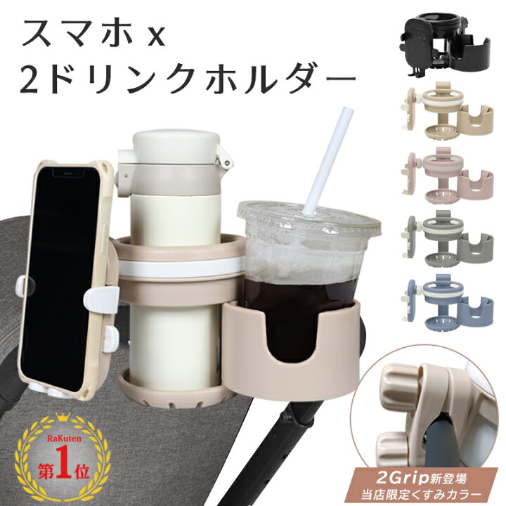 楽天市場】【NO.1 新発売・記念価格 50％OFF】ベビーカー ドリンク 