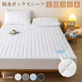 【最大20%OFF】2026 ボックスシーツ 防水 シーツ マットレスカバー 4色 シングル セミダブル ダブル クイーン 撥水 シングル 滑り止め 防ダニ ズレにくい おねしょシーツ ベッドシーツ 防水シーツ 布団シーツ 介護シーツ ボックス ベッドカバー ベビー 子供 寝汗