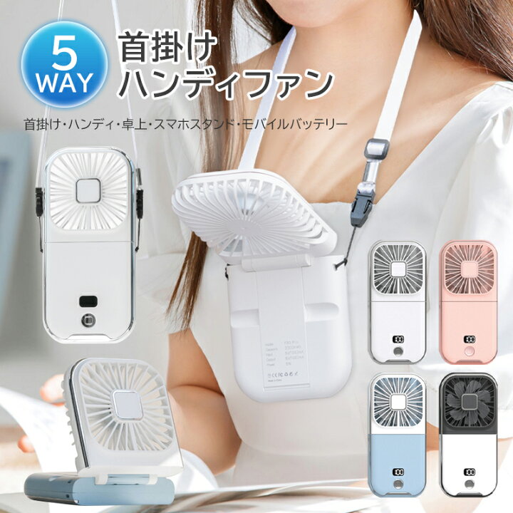 楽天市場】【4,980円→1,980円でGET】1台5役 ハンディファン 子供 卓上