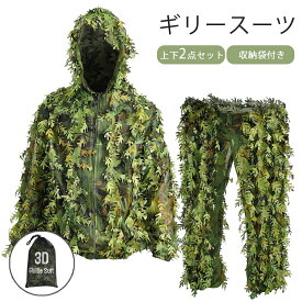 【正規品】超人気商品 サバゲー 戦闘服 ギリースーツ 上下セット 2点 マルチカム 迷彩 偽装服 メンズ レディース 女の子 男の子 わずか300g 軽量 通気性抜群 3Dメッシュ 専用収納袋付き ゲーム キャンプ アウトドア ミリタリー装備 迷彩戦闘服 送料無料