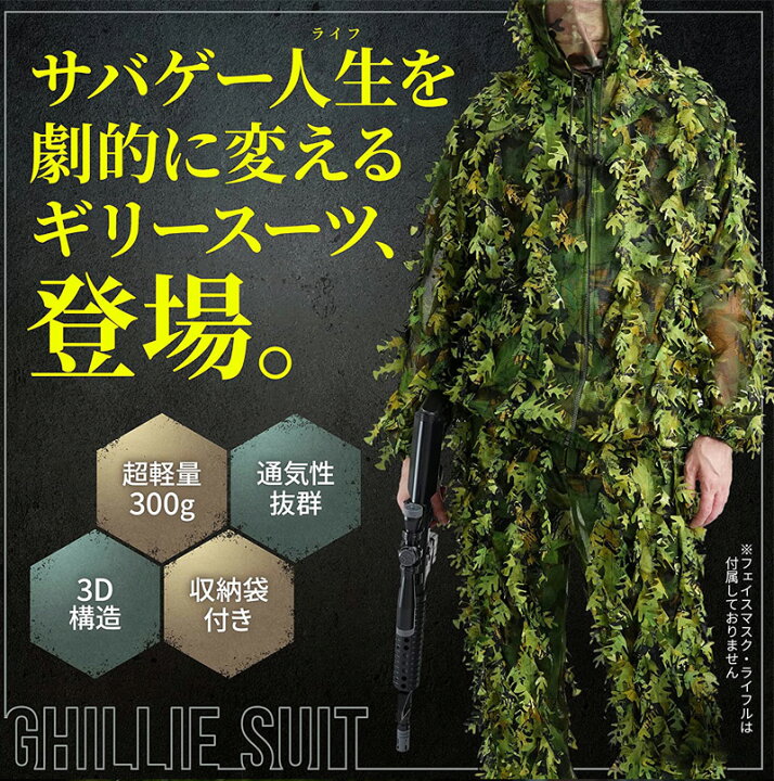 楽天市場】【最大15%OFF】超人気商品 サバゲー 戦闘服 ギリースーツ 