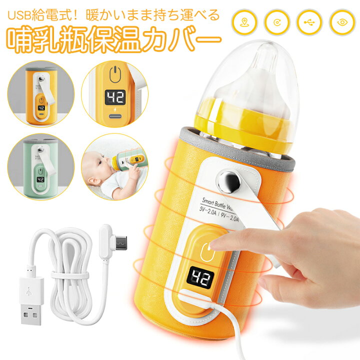 楽天市場 ポイント10倍 ボトルウォーマー Usb充電 哺乳瓶カバー ミルクウォーマー ボトルウォーマー 哺乳瓶ウォーマー ミルク保温器 恒温42 麦茶 お茶 缶コーヒー 保温 授乳 調乳 操作簡単 新生児 ベビー 用品 出産準備 赤ちゃん 出産祝い ギフト 防災 アウトドア