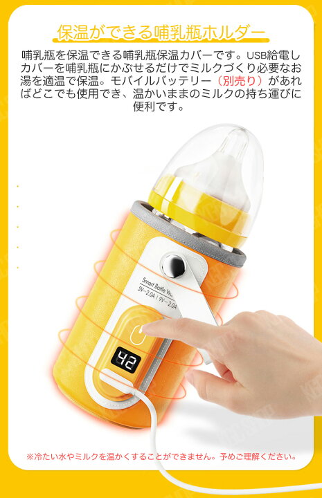 楽天市場 ポイント10倍 ボトルウォーマー Usb充電 哺乳瓶カバー ミルクウォーマー ボトルウォーマー 哺乳瓶ウォーマー ミルク保温器 恒温42 麦茶 お茶 缶コーヒー 保温 授乳 調乳 操作簡単 新生児 ベビー 用品 出産準備 赤ちゃん 出産祝い ギフト 防災 アウトドア 楽天市場 ポイント10倍 ボトルウォーマー Usb充電 哺乳瓶カバー ミルクウォーマー ボトルウォーマー 哺乳瓶ウォーマー ミルク保温器 恒温42 麦茶 お茶 缶コーヒー 保温 授乳 調乳 操作簡単 新生児 ベビー 用品 出産準備 赤ちゃん 出産祝い ギフト 防災 アウトドア