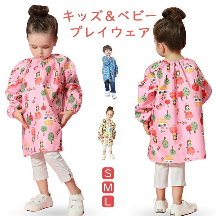 楽天市場 ポイント10倍 キッズ ベビー プレイウェア お砂場着 長袖 撥水 防水 75cm 95cm 105cm 1cm 1歳 2歳 3歳 4歳 遊び着 オーバーオール 雨具 キッズ 子供 男の子 女の子 ベビー かわいい おしゃれ 浜辺 泥遊び お絵描き 汚れない 子供服 服 アウトドア 出産祝い 楽天市場 ポイント10倍 キッズ ベビー プレイウェア お砂場着 長袖 撥水 防水 75cm 95cm 105cm 1cm 1歳 2歳 3歳 4歳 遊び着 オーバーオール 雨具 キッズ 子供 男の子 女の子 ベビー かわいい おしゃれ 浜辺 泥遊び お絵描き 汚れない 子供服 服 アウトドア 出産祝い