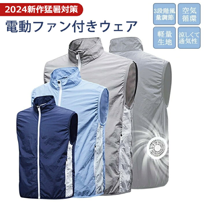 楽天市場】ファン付きウェア ベスト usb エアコン服 空調作業服 空調扇 