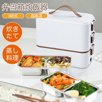マルチ炊飯器 高速弁当箱炊飯器 弁当箱炊飯器 一段 0.4L 女子 大人 ひとり暮らし用 蒸し 炊き 温め機能付き 1台4役 コンパクト 小型 軽量 単身赴任 新生活 一人用 電気 オフィス 操作簡単 スチーム 弁当箱 敬老の日 父の日 母の日 プレゼント