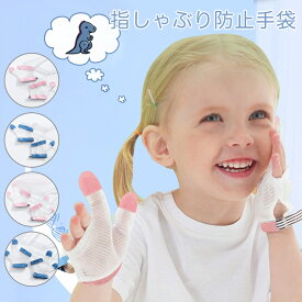 楽天市場 爪 噛み 子供の通販