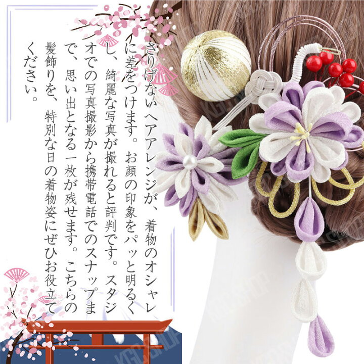 市場 髪飾り 和装 浴衣 ロープ 入学式 袴 組紐 花 結婚式 造花 卒業式 紐 成人式 ヘアアクセサリー 水引 着物 白 花飾り 手作り