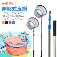 【最大65%OFF】虫取り網 伸縮式 伸縮 長さ 約148cm 3カラー選べる ステンレス鋼 軽量 丈夫 組み立て コン…