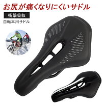 楽天市場】自転車 サドル 前立腺 保護 用の通販