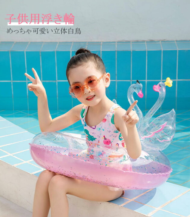楽天市場 ポイント5倍 浮き輪 子供 子ども用 かわいい フロート お風呂 浮き輪 エアポンプ付 赤ちゃん ベビー 浮輪 うきわ 浮き具 海水浴 水遊び 海 ビーチグッズ キッズ プール用品 水遊び用品 ウキワ 浮き輪 乗り物 夏 夏対策2歳 3歳 4歳 ５歳 6歳 7歳 ８歳