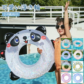 【P2倍+10%OFF】浮き輪 子供 うきわ キッズ 赤ちゃん 子ども用 かわいい パンダ おしゃれ キラキラ 透明 フロート 浮輪 浮き具 取っ手付き 男の子 女の子 お風呂 水遊び 夏休み 海水浴 ビーチ プール レジャー アウトドア 水遊び 海 プール 夏グッズ 2歳 3歳 4歳 5歳