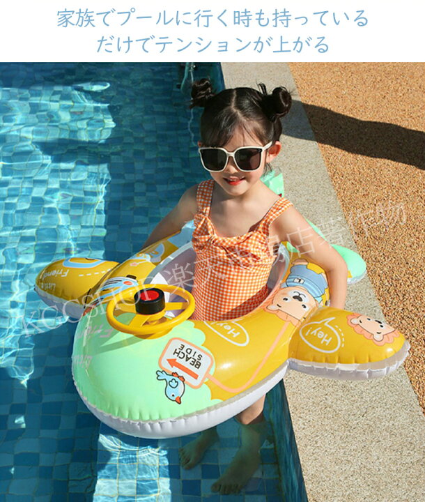 市場 送料無料 キッズ 座付き かわいい うきわ 子ども用 足入れ ベビー 空気入れ付き 子供 浮輪 おしゃれ 浮き輪 赤ちゃん 幼児用 飛行機