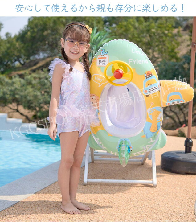 市場 送料無料 キッズ 座付き かわいい うきわ 子ども用 足入れ ベビー 空気入れ付き 子供 浮輪 おしゃれ 浮き輪 赤ちゃん 幼児用 飛行機