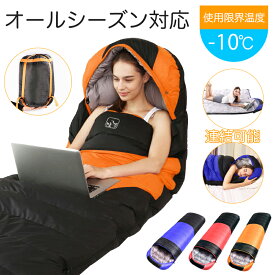 【正規品】【耐寒温度-30℃】寝袋 夏用 冬用 シュラフ 封筒型 ふんわり 暖かい コンパクト 連結可能 枕付き型 丸洗い出来る 収納便利 ねぶくろ 防災グッズ 地震対策 キャンプ用品 レジャー 山登り 登山 車中泊 アウトドア オールシーズン